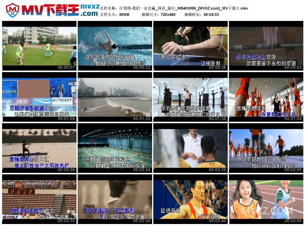 庄笔锋-我们一定会赢_国语_流行_MB403099